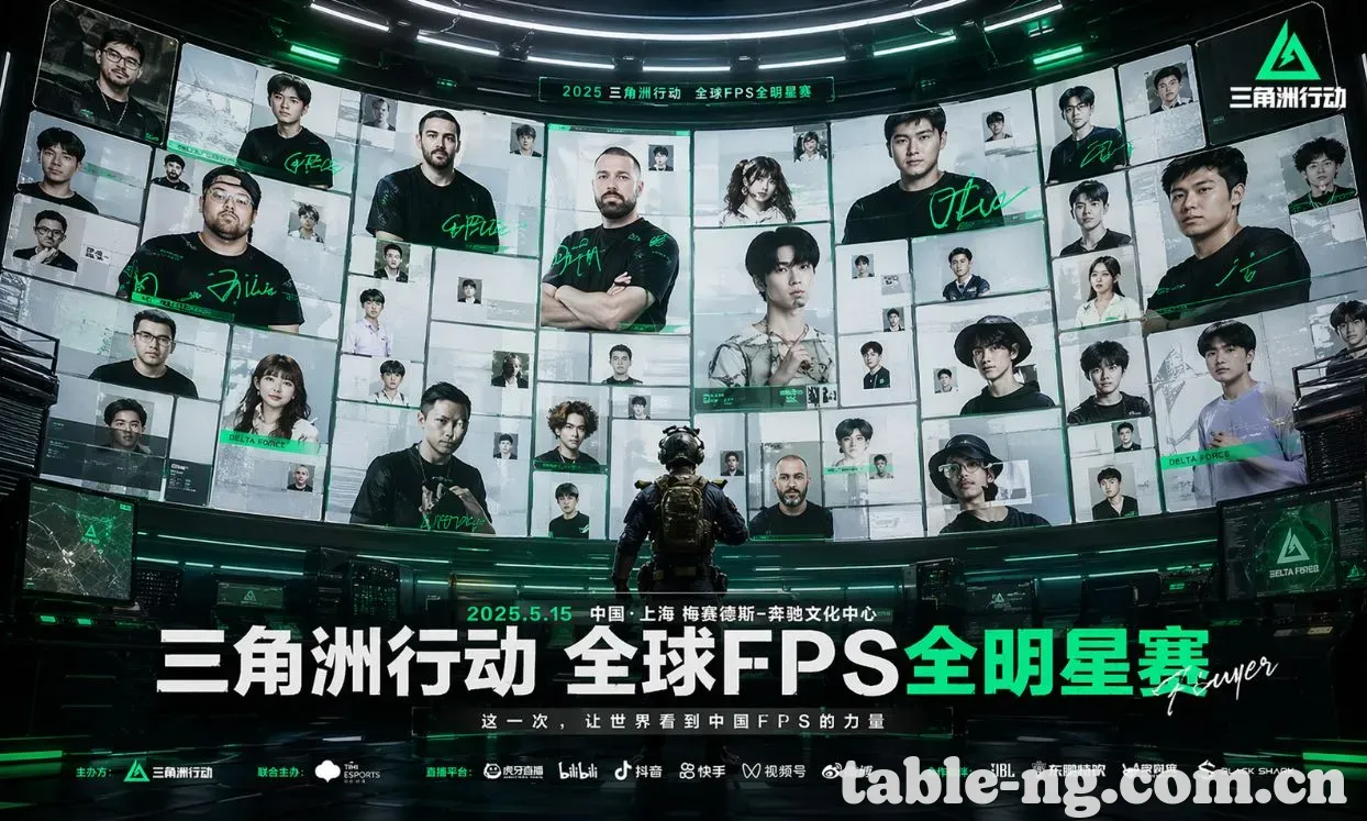 三角洲行动春季赛